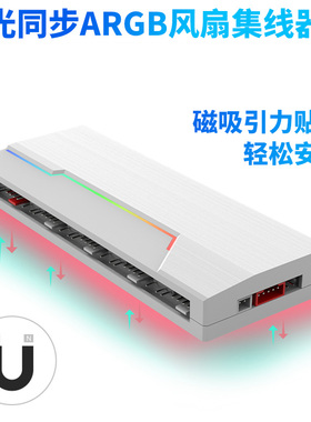 ARGB神光同步5V3针风扇集线器双十口风扇HUB集线器黑色带遥控