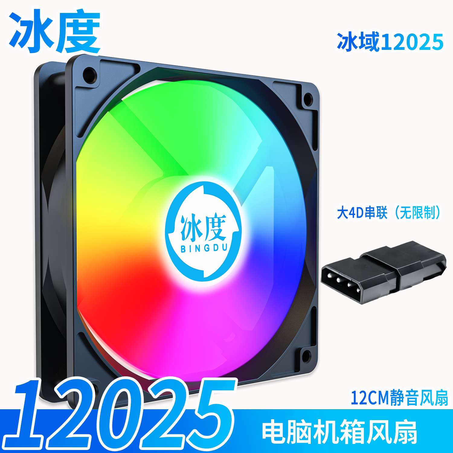 台式机电脑机箱散热风扇厘米12CM带灯彩色光12V大4D接口串联通用