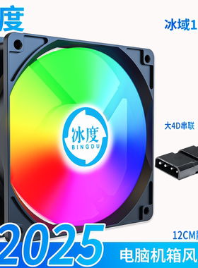 台式机电脑机箱散热风扇厘米12CM带灯彩色光12V大4D接口串联通用