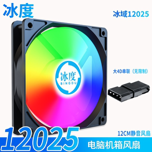 台式机电脑机箱散热风扇厘米12CM带灯彩色光12V大4D接口串联通用