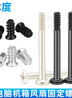 电脑风扇固定螺丝m5镀锌机箱水冷排固定镀镍长螺丝6#32碳钢