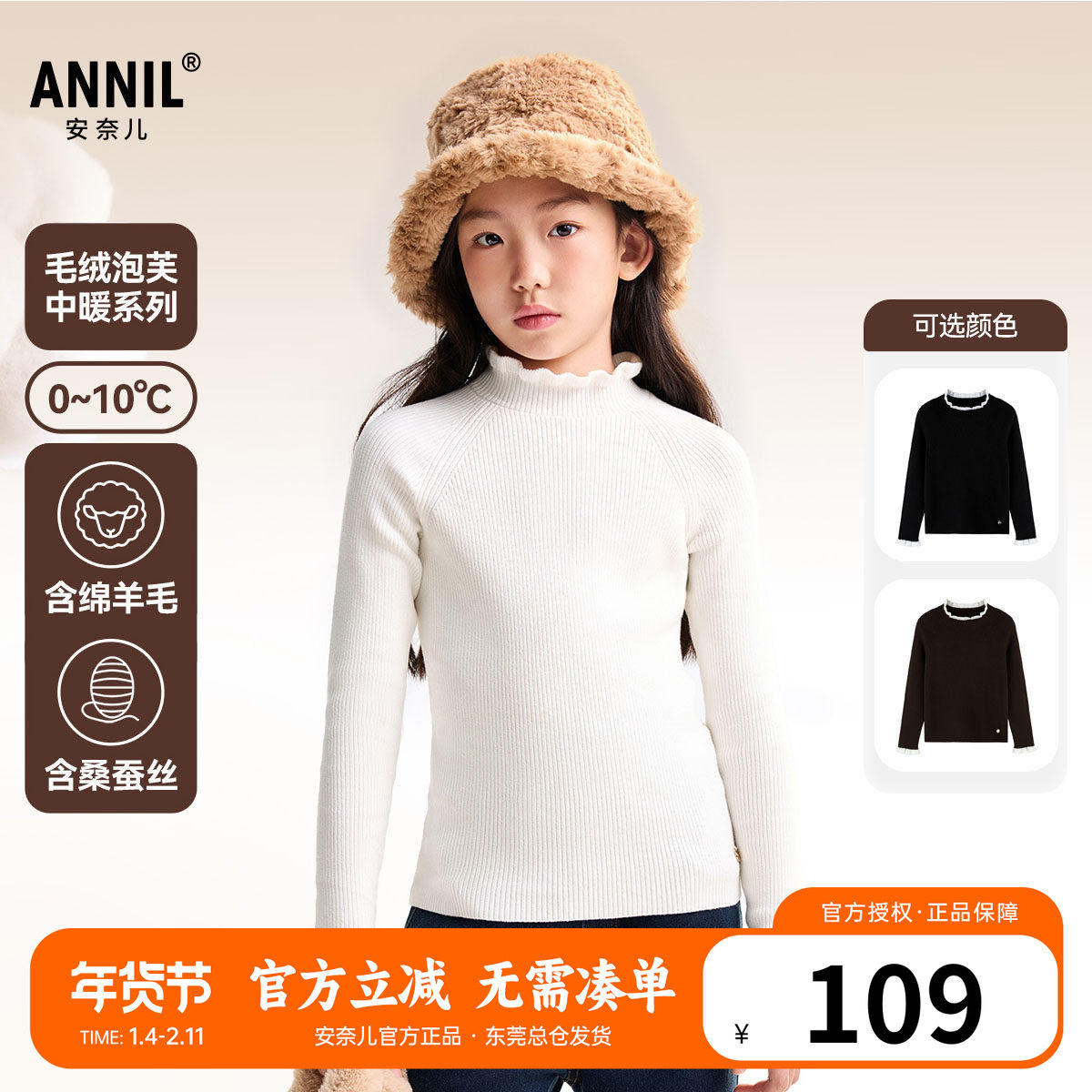 安奈儿女童花边中领毛衣2025冬新款儿童含蚕丝羊毛保暖打底上衣,童装/婴儿装/亲子装,毛衣/针织衫,淘宝优惠券,粉丝福利购,淘宝优惠卷