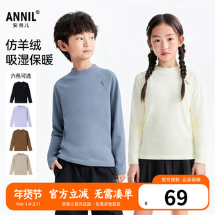 安奈儿男童女童立领长袖打底衫2026春新款儿童仿羊绒休闲上衣T恤