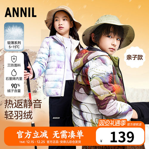 安奈儿男童女童连帽轻薄羽绒服
