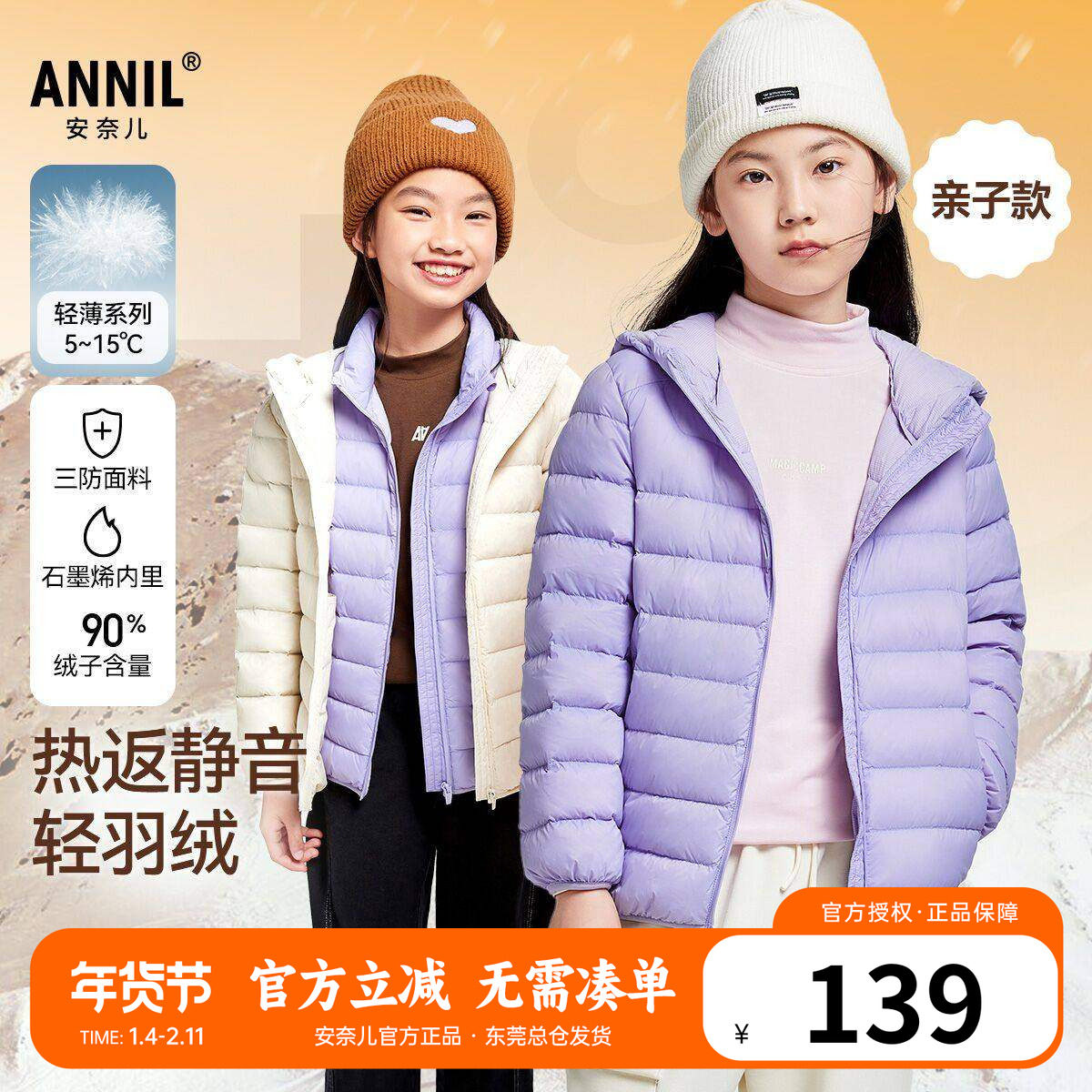 【三防】安奈儿童装男童女童轻薄羽绒服2024冬季儿童亲子连帽外套,童装/婴儿装/亲子装,羽绒服,淘宝优惠券,粉丝福利购,淘宝优惠卷