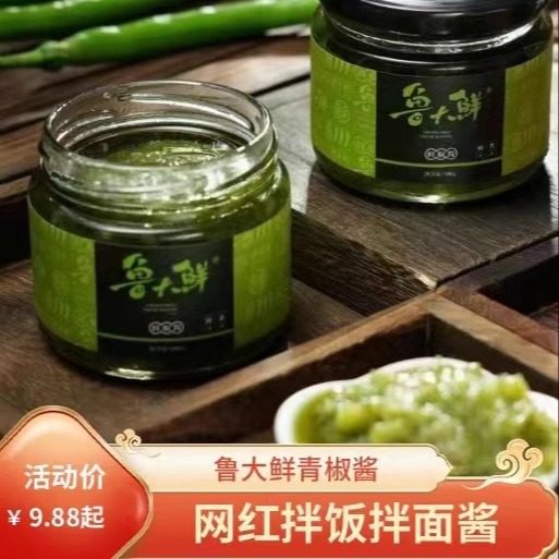 鲁大鲜鲜青椒酱180g/2瓶青椒网红拌饭拌面酱速食夹馍家用商用礼盒,粮油调味/速食/干货/烘焙,下饭/拌饭酱/拌饭料,淘宝优惠券,粉丝福利购,淘宝优惠卷
