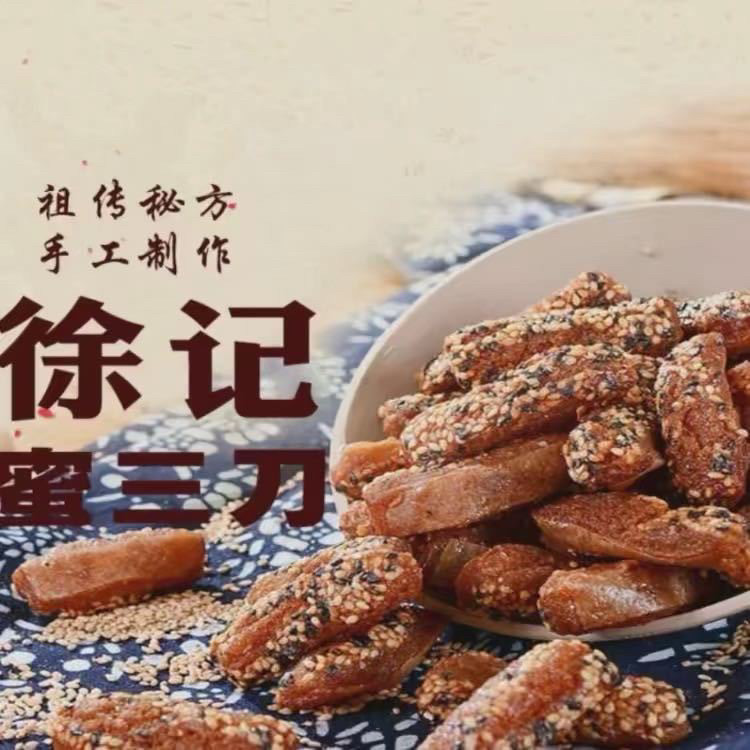 惠民徐记蜜三刀非物质文化遗产图片