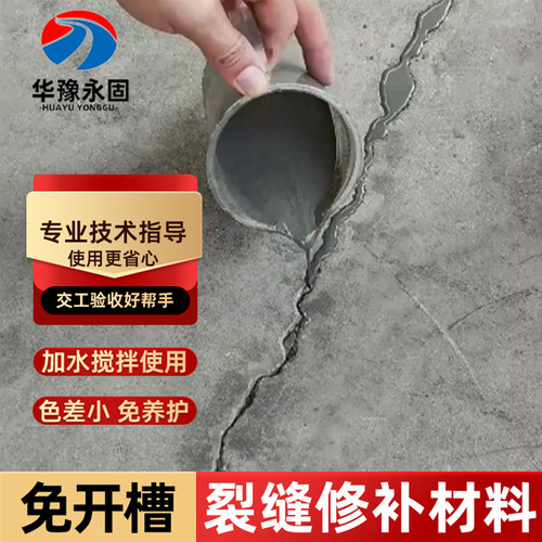 路面裂缝处理高强快速水泥混凝土
