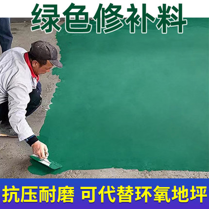 车间车库绿色修补材料水泥路面混凝土起沙砂麻面高强度修复剂砂浆