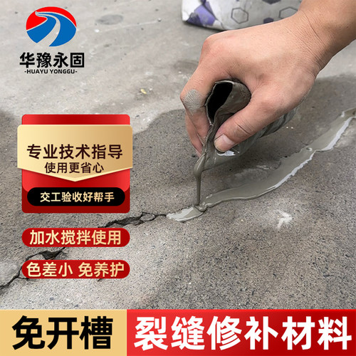 华豫永固免开槽混凝土裂缝修补剂