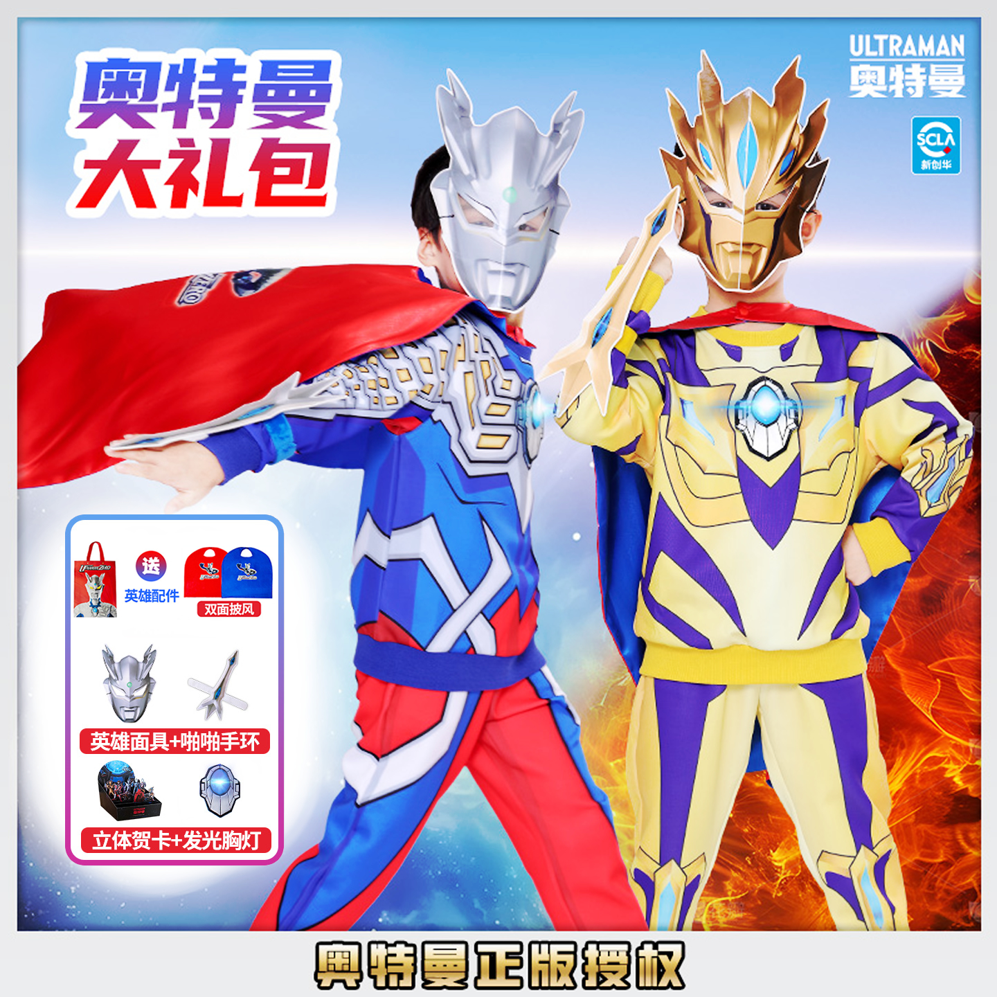 正版奥特曼发光卫衣大礼包套装