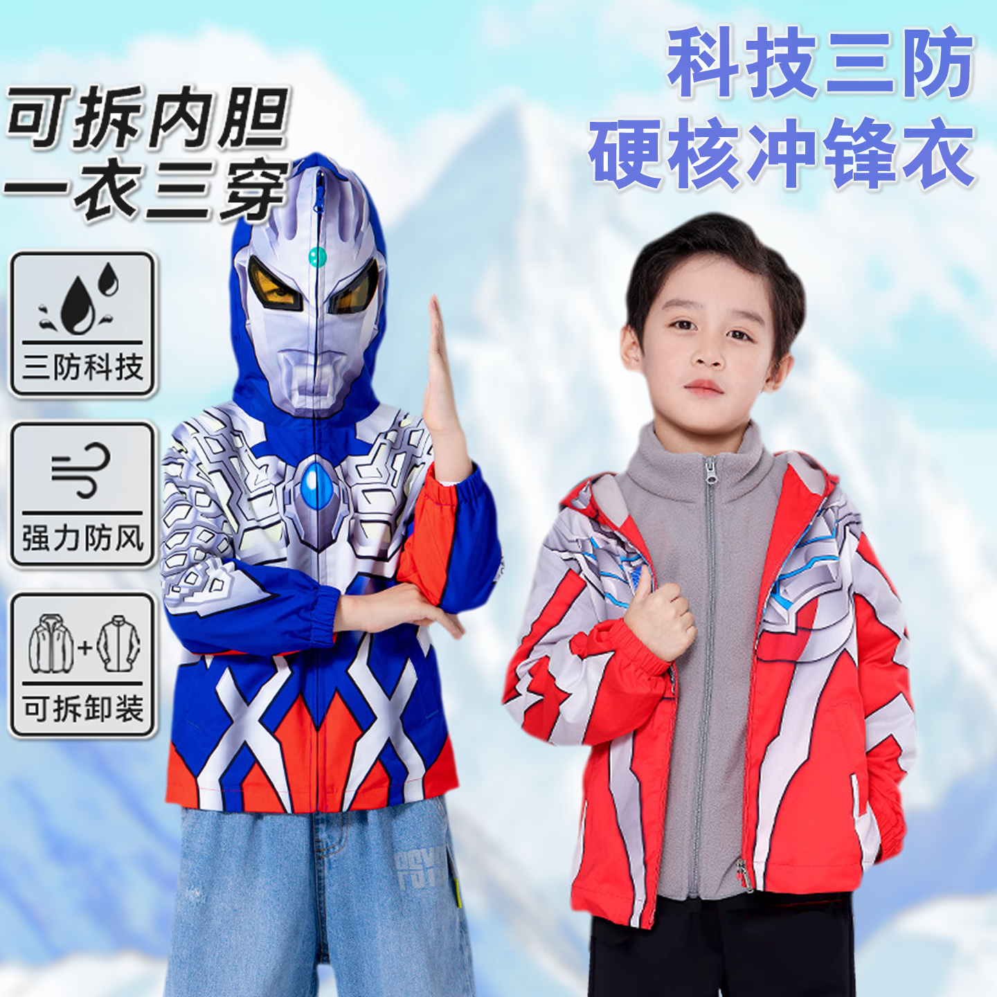 奥特曼男童冲锋衣三防秋冬款