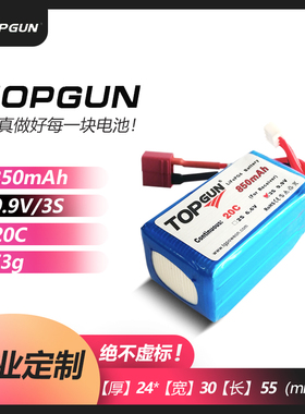 TOPGUN 磷酸铁锂电池4S  20C 850mAh船模车模电13.2V铁锂电池4S