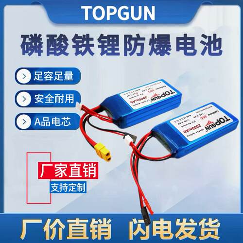 TOPGUN磷酸铁锂2000mAh6.6V