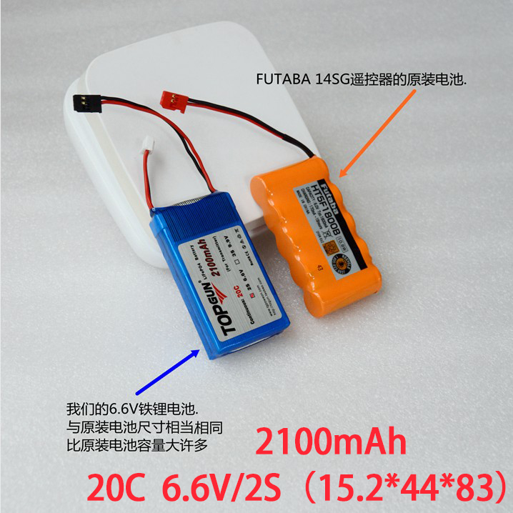 FUTABA14SG 4PK 4PLS遥控器电池20C 2100mAh2S 6.6V铁锂电池