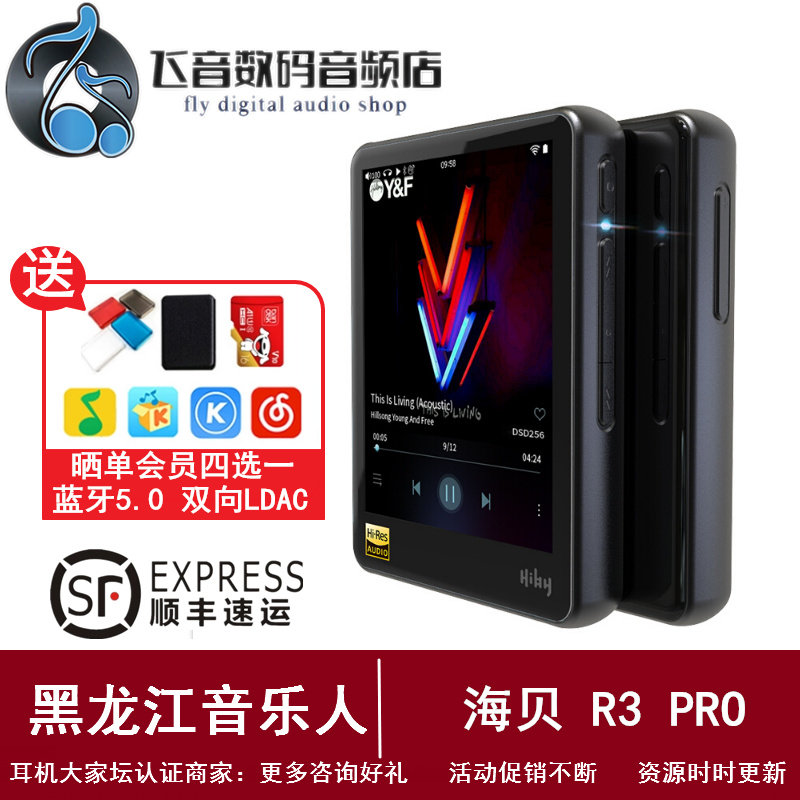 HiBy Seashells R3PRO R3 player balance Fever Front HIFI Lossless music Walkman DSDin the  MP3/MP4/iPod/Recording pen  category - from Buy2taobao.com to provide professional Taobao agent buy service
