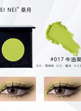 SUETNEI 牛油果浅绿色系亚光眼影 烟熏妆高彩舞台COS橄榄墨绿单色