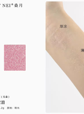 蜜泪珠光细闪~提亮爆闪点缀单色眼影粉调偏光碎钻感卧蚕高光拼盘