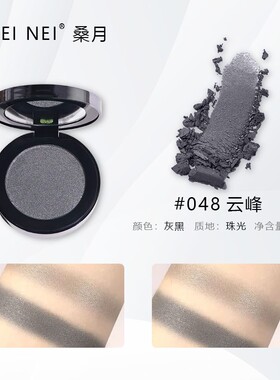 清冷小烟熏~单色眼影盘珠光细闪暗黑灰色系黑天鹅纯野妆正品亚光