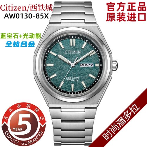 Citizen/西铁城光动能舒博钛合金商务休闲男表AW0130-85X/M/A/L/X