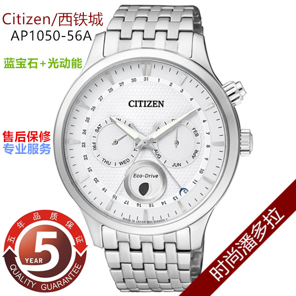 西铁城光动能商务休闲月相男表手表 AP1052-00A AP1050-56A/E/L