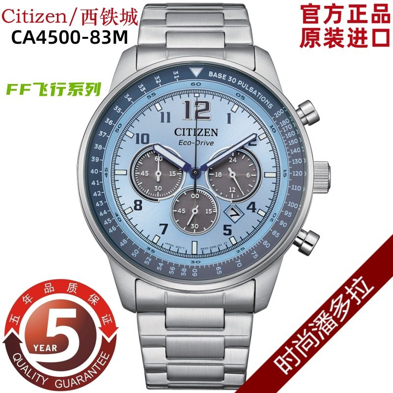 日本Citizen/西铁城FF飞行系列光动能手新款表男 CA4500-83M/16X