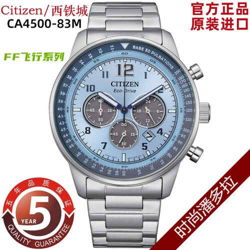 日本Citizen/西铁城FF飞行系列光动能手新款表男 CA4500-83M/16X