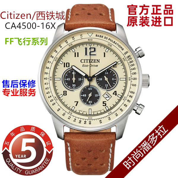 Citizen西铁城FF飞行系列黄景瑜光动能手表男 CA4500-16X/32A/24H 手表 日韩腕表 原图主图