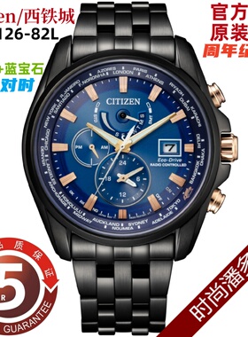 CITIZEN西铁城光动能电波表商务男手表限量版AT9126-82L 9031-52L