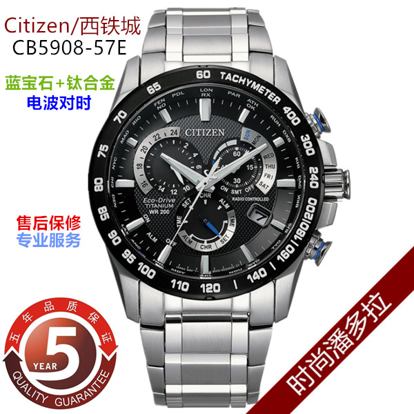 Citizen/西铁城光动能电波表