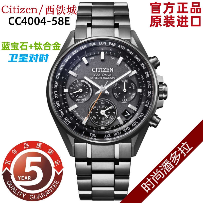 Citizen西铁城GPS卫星对时舒博钛合金商务休闲手表男表CC4004-58E