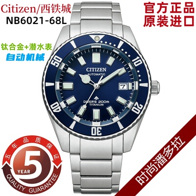 日本Citizen/西铁城自动机械舒博钛合金潜水表男表NB6021-68L/17E