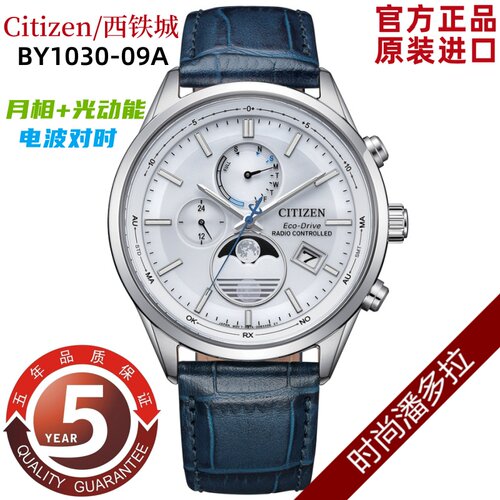 Citizen/西铁城手表光动能电波计时商务男表 BY1030-09A/50E/50L