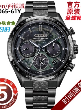 Citizen西铁城 GPS卫星对时钛合金舒博钛手表男表限量 CC4065-61Y