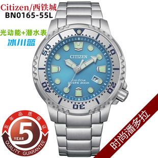 0167 55L 50H 光动能潜水表运动防水冰川蓝水鬼男表BN0165 西铁城