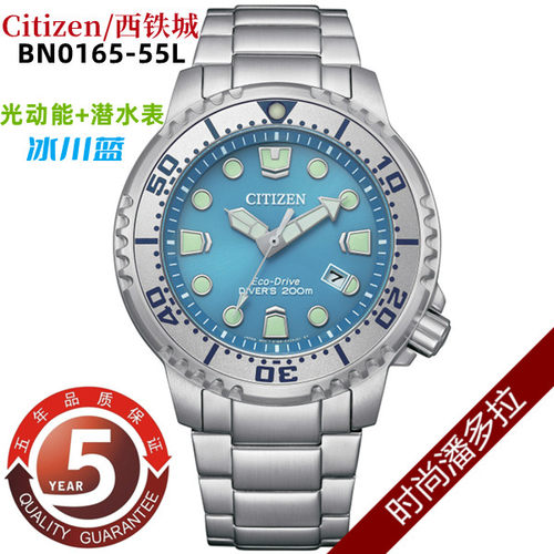 西铁城 光动能潜水表运动防水冰川蓝水鬼男表BN0165-55L 0167-50H