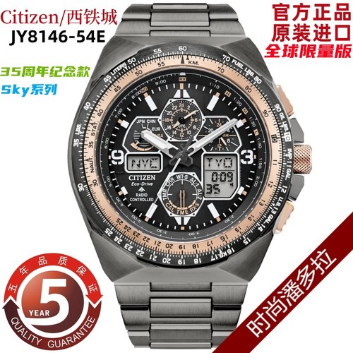 Citizen/西铁城空中之鹰35周年限量版光动能电波表男表JY8146-54E