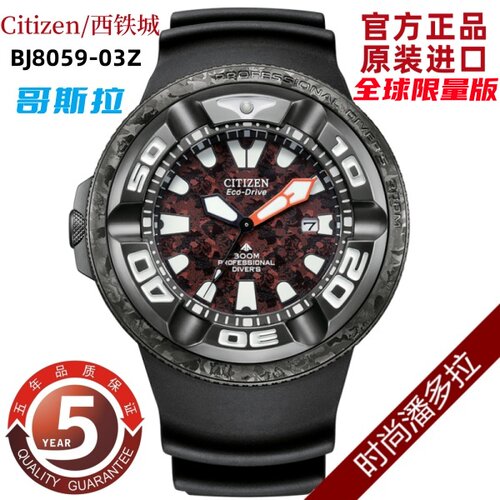 Citizen/西铁城哥斯拉小怪兽光动能潜水男表 BJ8056-01E/8059-03Z