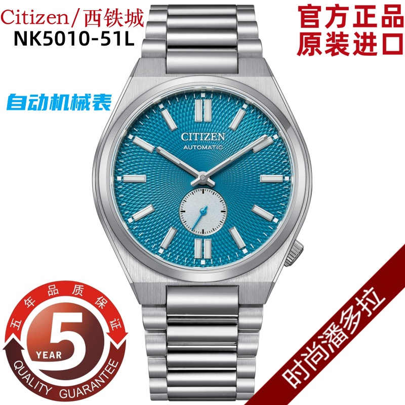 日本/西铁城蓝宝石玑镂纹60小时全自动机械男手表NK5010-51L/51X