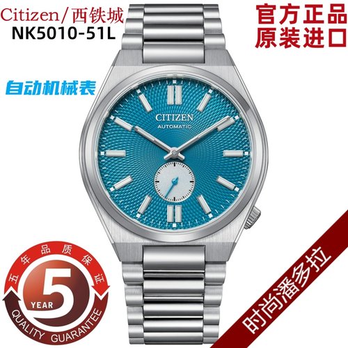 日本/西铁城蓝宝石玑镂纹60小时全自动机械男手表NK5010-51L/51X