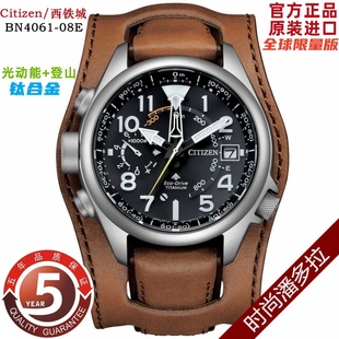 07L 4065 CITIZEN西铁城光动能舒博钛合金运动登山男表BN4061 08E