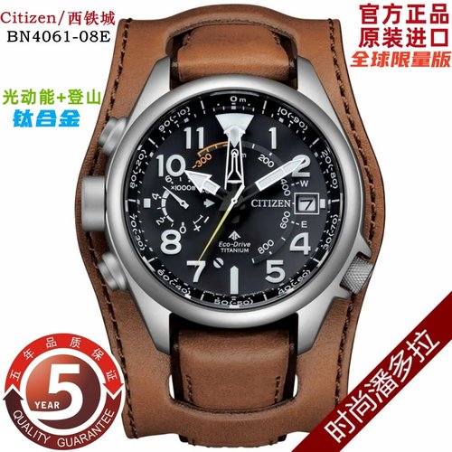 CITIZEN西铁城光动能舒博钛合金运动登山男表BN4061-08E 4065-07L