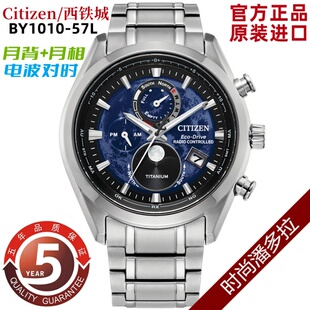 57H 西铁城光动能电波表舒博钛合金月背表盘月相BY1010 Citizen