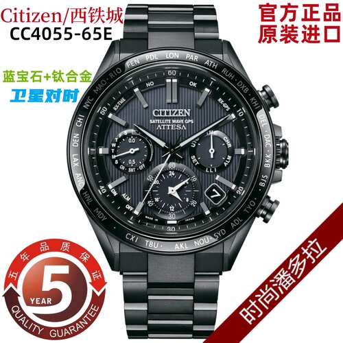 Citizen西铁城 GPS卫星对时舒博钛合金手表男表黑钛™ CC4055-65E