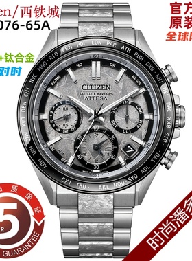 Citizen西铁城 GPS卫星对时钛合金舒博钛手表男表限量 CC4076-65A