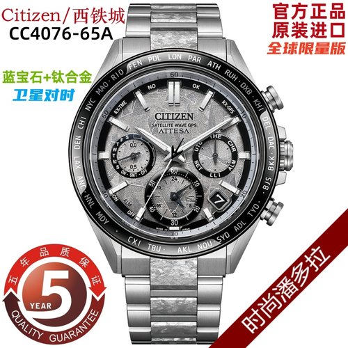Citizen西铁城 GPS卫星对时钛合金舒博钛手表男表限量 CC4076-65A