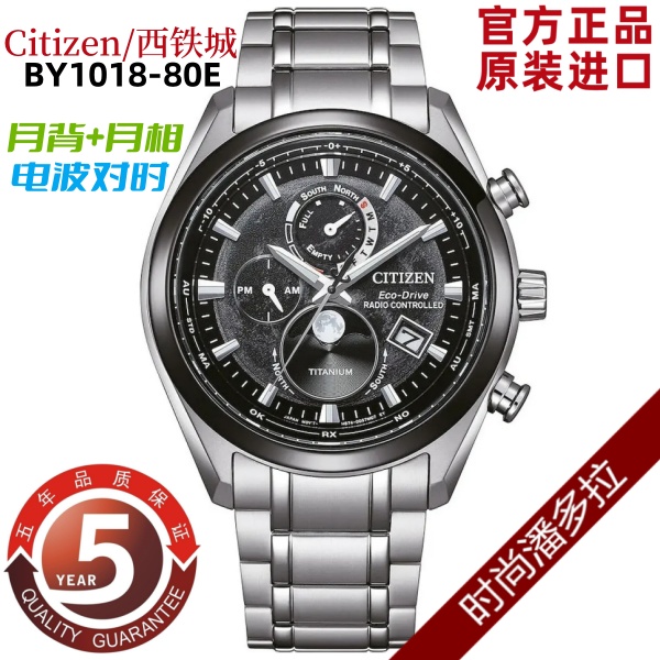 Citizen西铁城光动能电波表舒博钛合金男表BY1018-80E 1010-81H/L