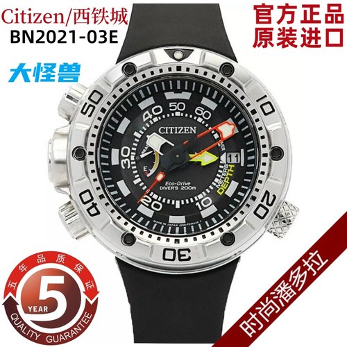 西铁城水鬼光动能潜水表