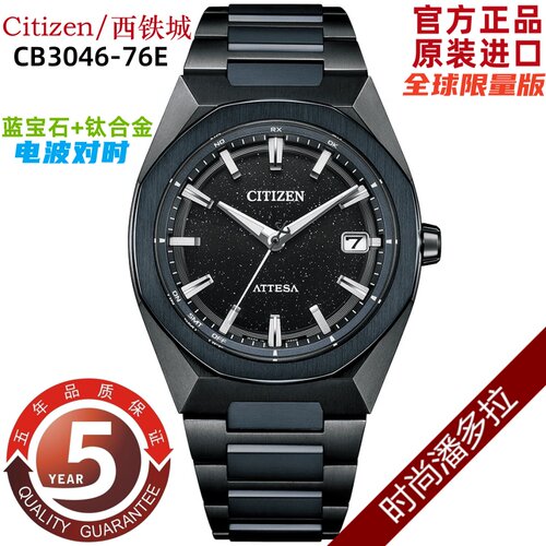 Citizen/西铁城舒博钛合金光动能电波表男表蓝色宇宙 CB3046-76E