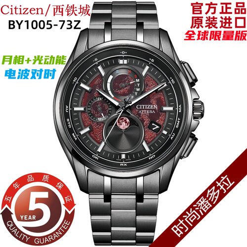 Citizen西铁城光动能电波表钛合金月相男表BY1005-73Z/BY1001-66E